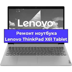 Апгрейд ноутбука Lenovo ThinkPad X61 Tablet в Челябинске